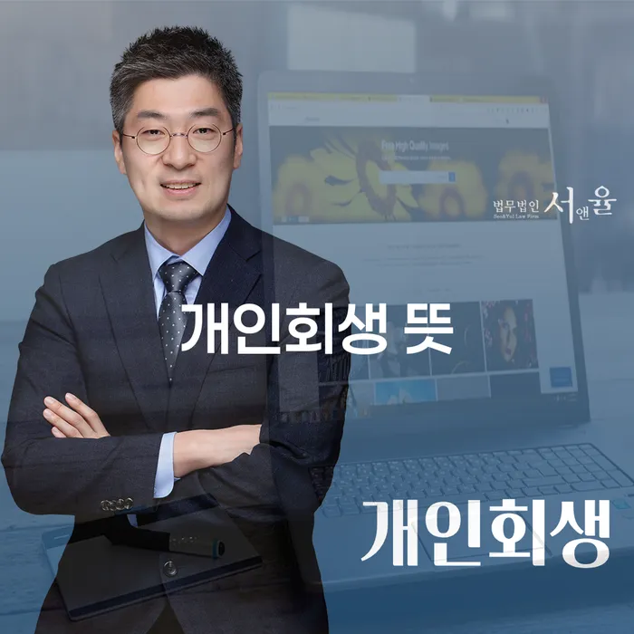 개인회생개시결정 개인회생 처리방법 관한건