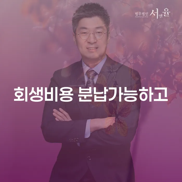 개인회생재산 대출 받은 돈채무조정 잘하는 변호사