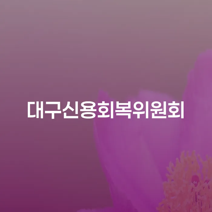 개인파산변호사 개인회생,개인파산으로 전화상담