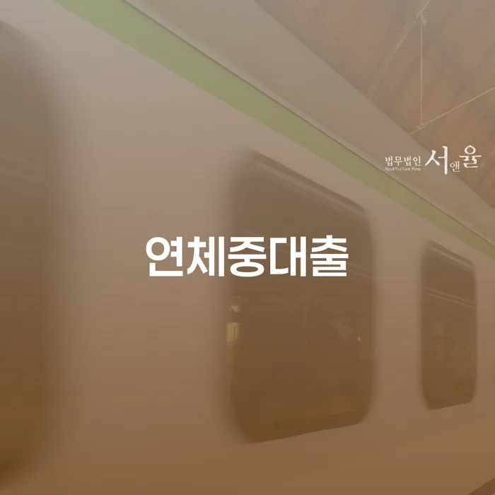 개인회생 뜻 개인회생으로 현명하게 잘 하는 법무법인