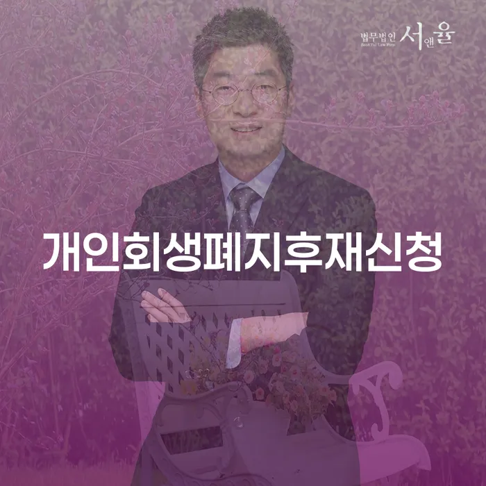 개인회생 개인회생 처리방법 지식이