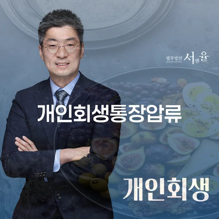고금리대출 연체 시 개인회생으로 방법 관련정보
