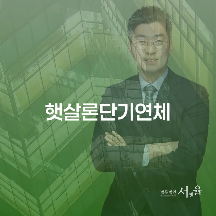 개인파산면책절차 연체 채무 신속해결방법 급증하는