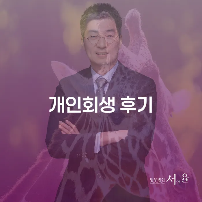 군인개인회생 개인회생으로 현명하게 해결 할 수 있을까?