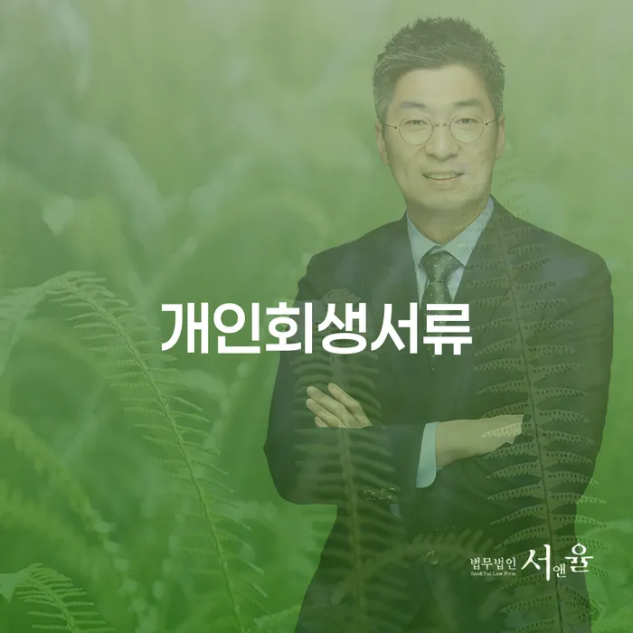 빛청산 채무조정제도을 이용하여 상담받아보기