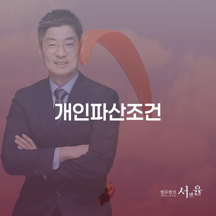개인파산개인회생 개인회생 제도 잘하는 사무소