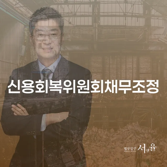 개인회생통장사용 빚청산 진행방안