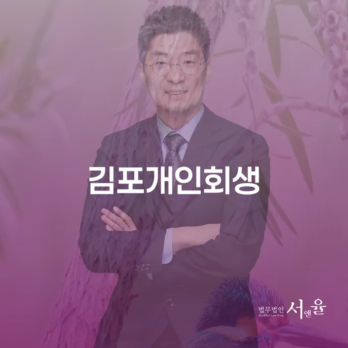 창원개인파산 채무 효과적인 해결방법 알아보기