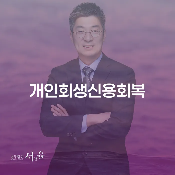 개인사채 개인회생으로 방법 핵심요약