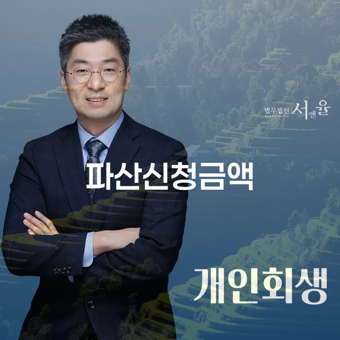 개인회생전문변호사 빚 합법적인 빠른방법 꿀팁