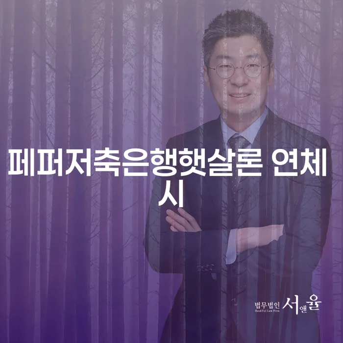 파산전문변호사 개인회생으로 해결 수임료가 얼마인지?