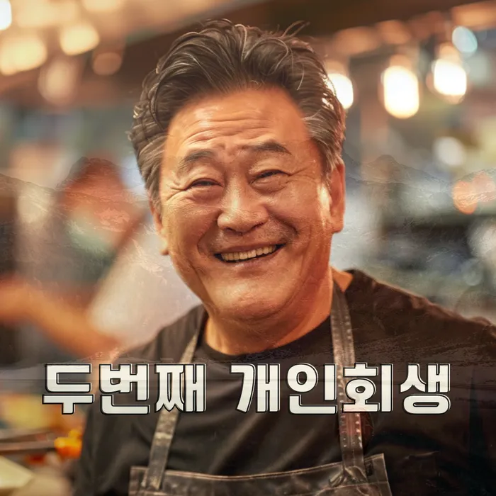 파산면책후