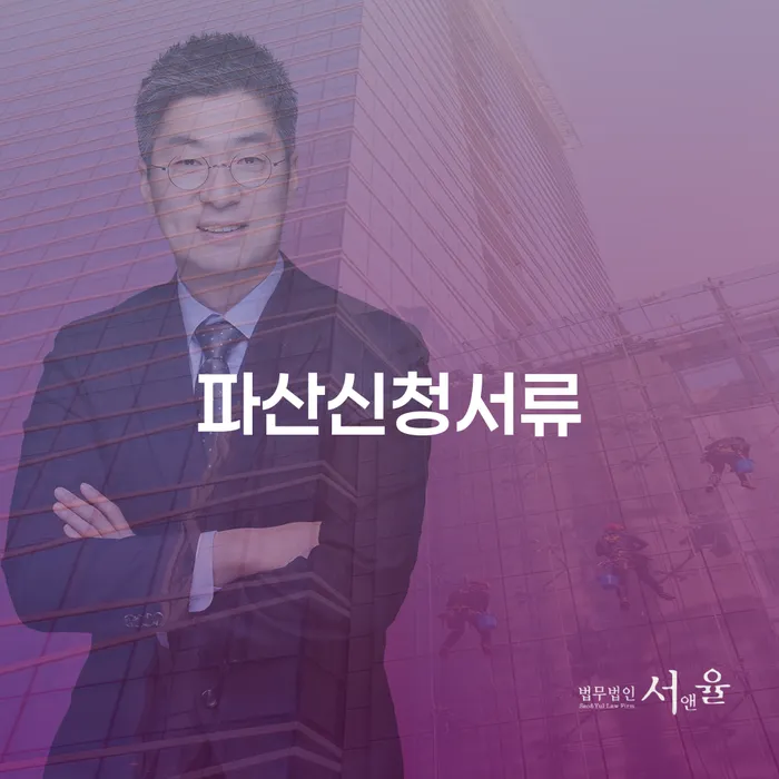 기업회생변호사 대출 받은 돈채무조정 필수는