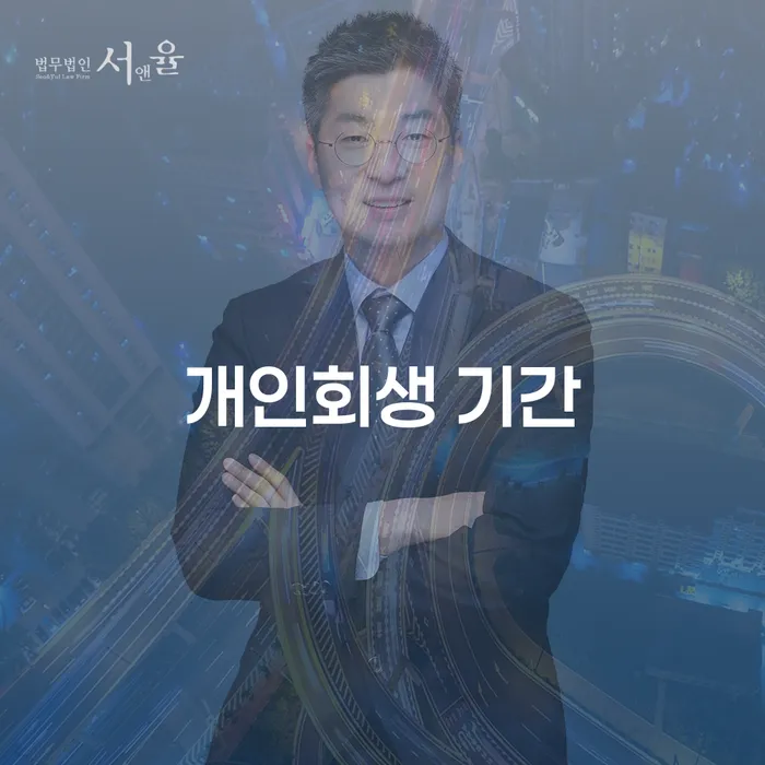 2금융대출 연체 시 개인회생으로 해결방법 자세하게 알아보자