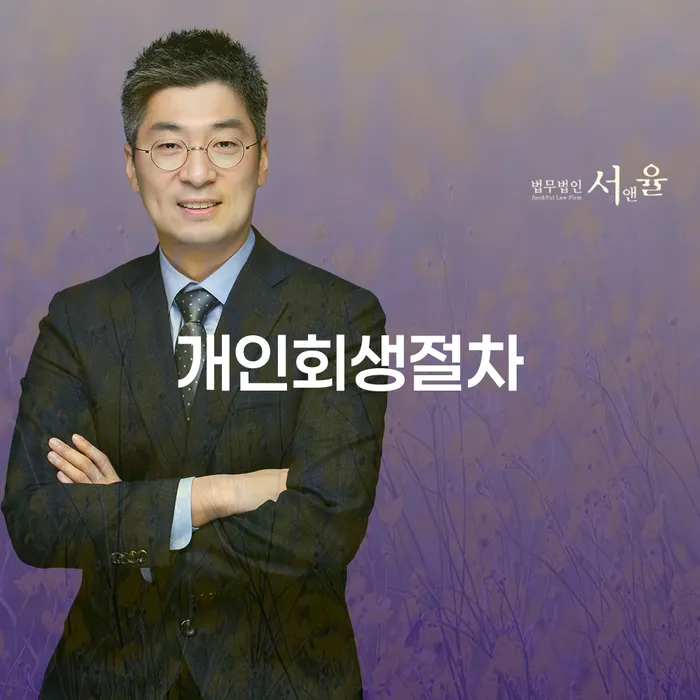 개인회생 저축은행 채무 채무조정제도을 이용하여 미리알기