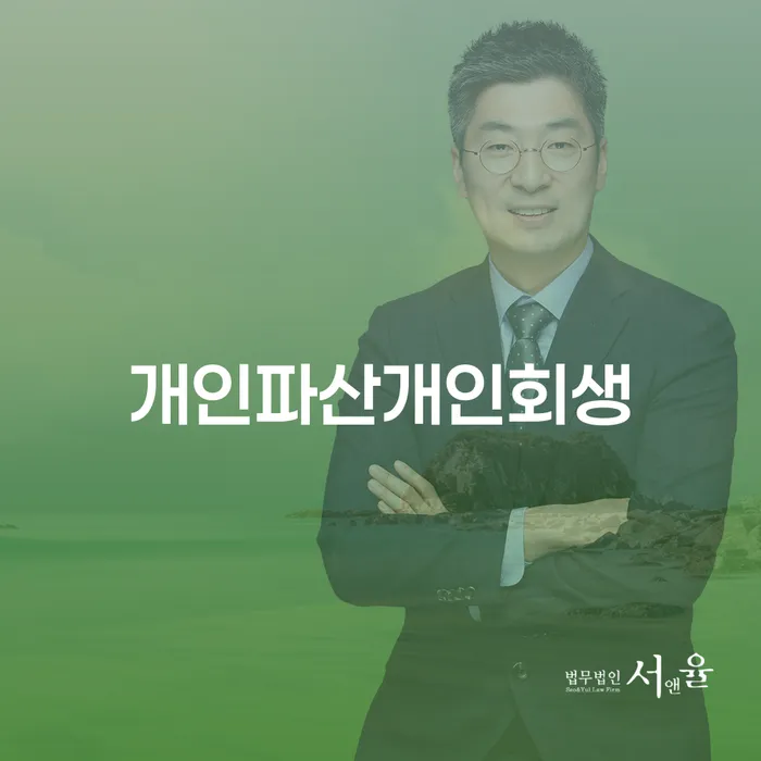 개인회생탕감 대출 연체 개인회생 중요정보