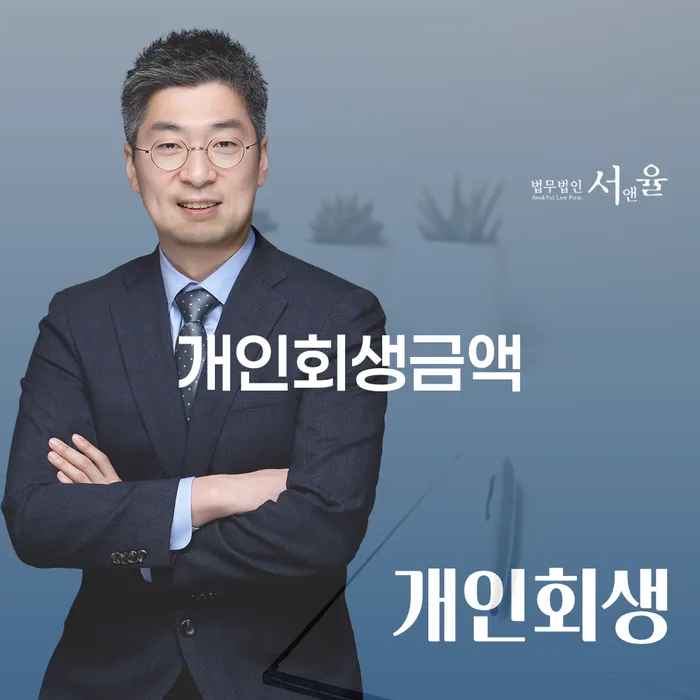 카드값연체 개인회생 제도 믿고 진행 할 수 있는
