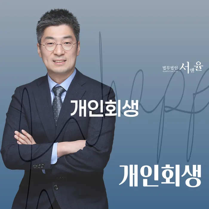회생파산 신용회복 중요 포인트