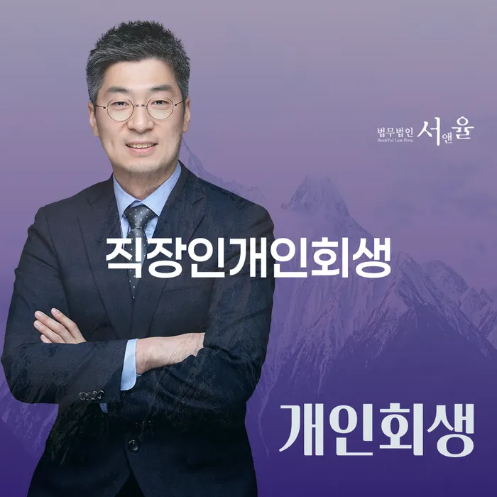 인제군 은행압류 개인회생,개인파산으로 절차 이해해야