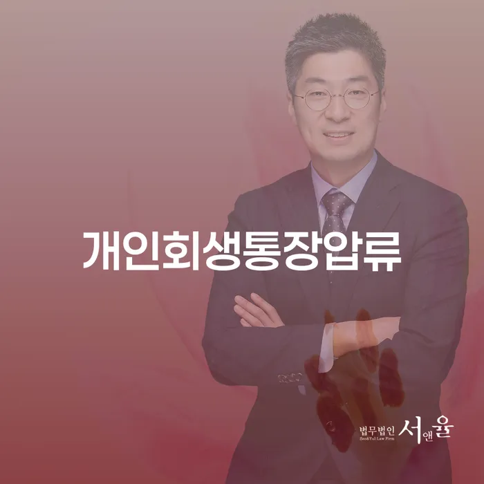 계룡시 세금파산 개인회생 문제해결방법 관련