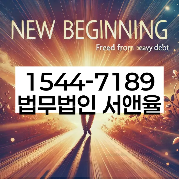 고금리전환대출 연체 시