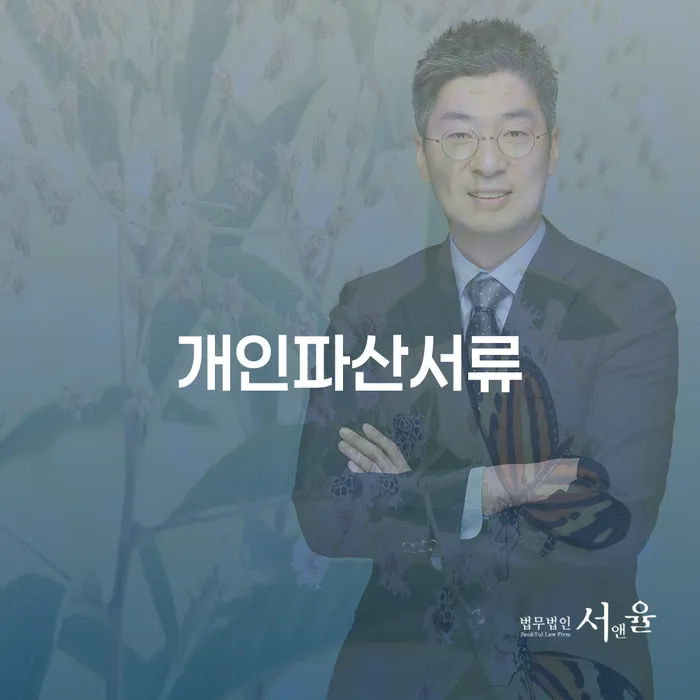 울산광역시 부산개인회생비용 채무 효과적인 해결방법 추천하는 변호사