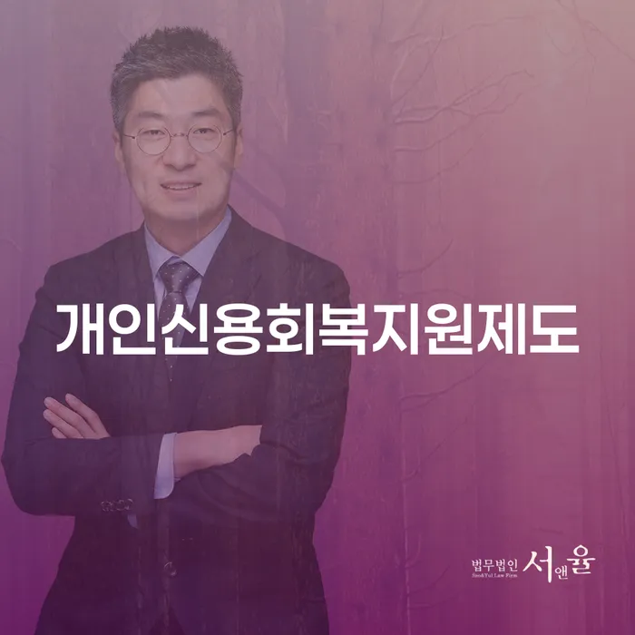 금천구 개인회생통장사용 연체 채무 신속해결방법 선택해야 하는