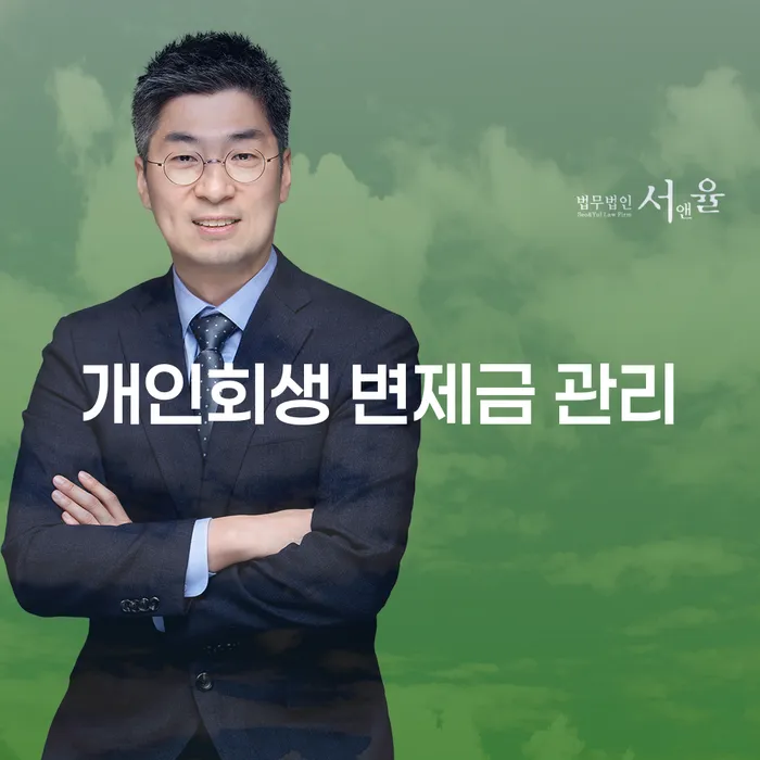 개인회생 변제금 관리를 어떻게 효과적으로 할 수 있을까요?