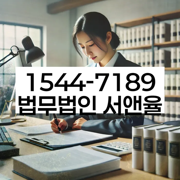 임차권등기말소 법률 서비스