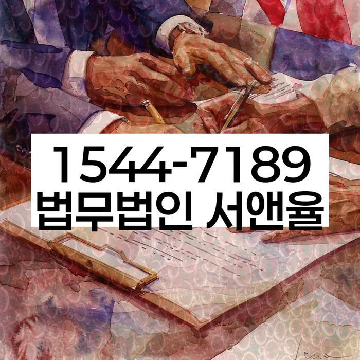 임차권등기 법적 보호