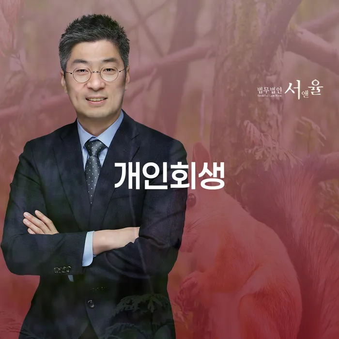 수유동 개인회생을 통한 새로운 출발