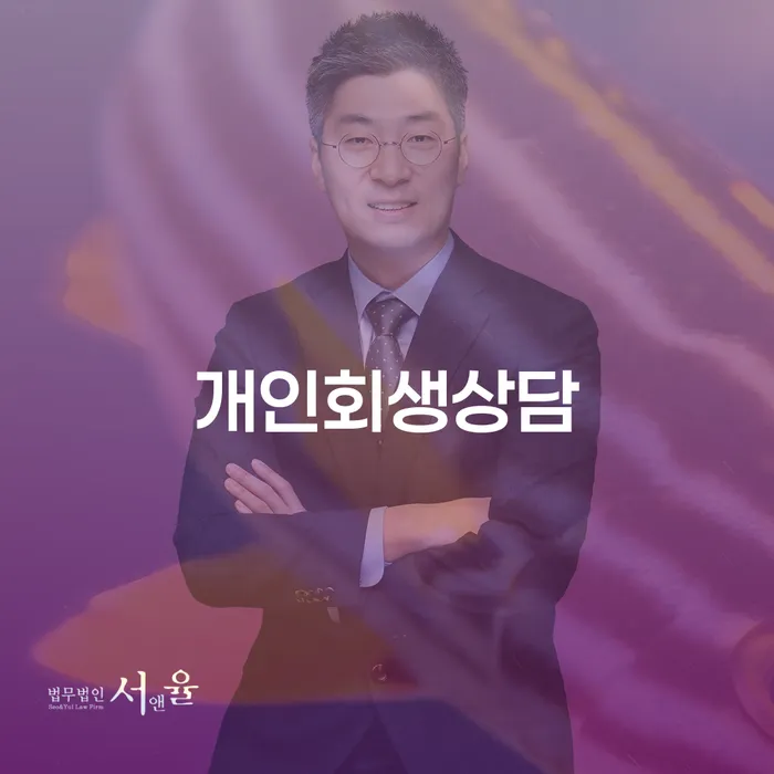보라매동 개인회생 상담을 통한 채무 해결 방법
