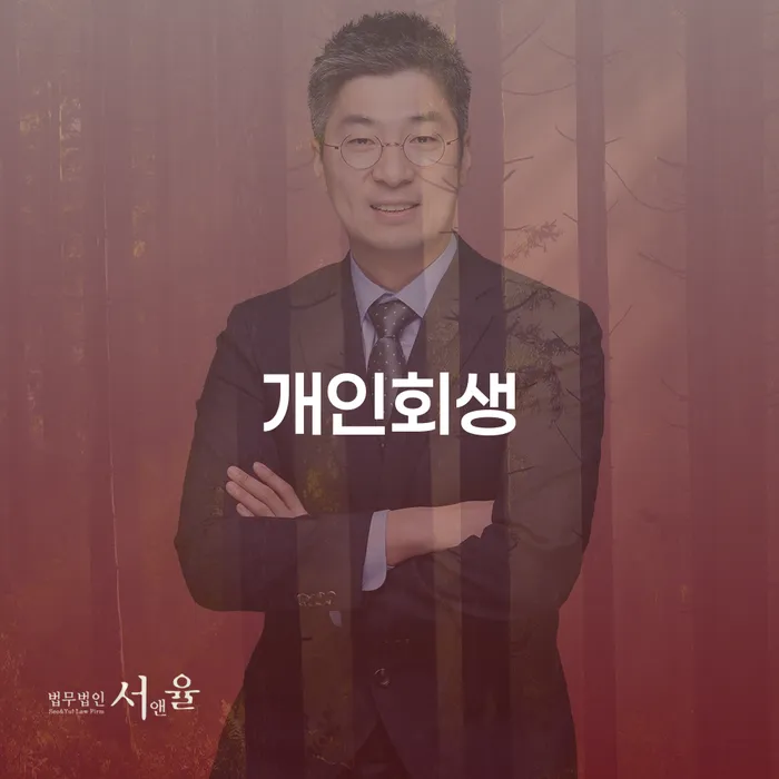 광주시개인회생 방법 현명하게 탕감하려면